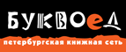 Скидка 10% для новых покупателей в bookvoed.ru! - Зарайск